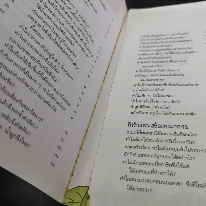 ความลับของอาหารและเคล็ดลับสุขภาพ รูปที่ 15