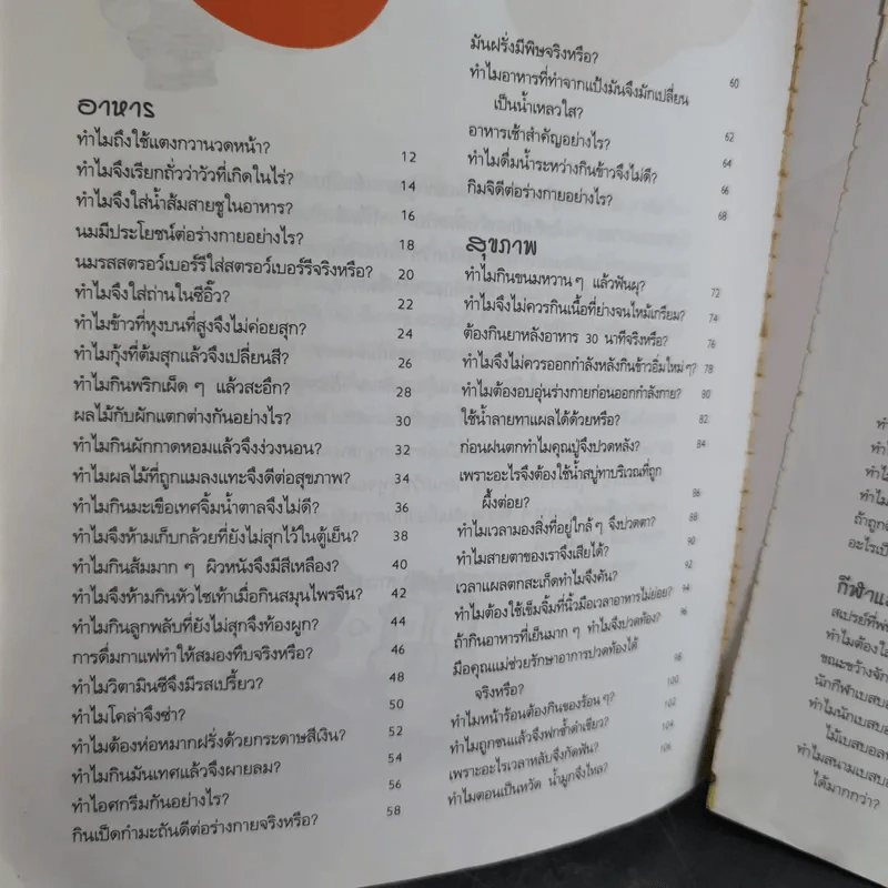 ความลับของอาหารและเคล็ดลับสุขภาพ รูปที่ 8