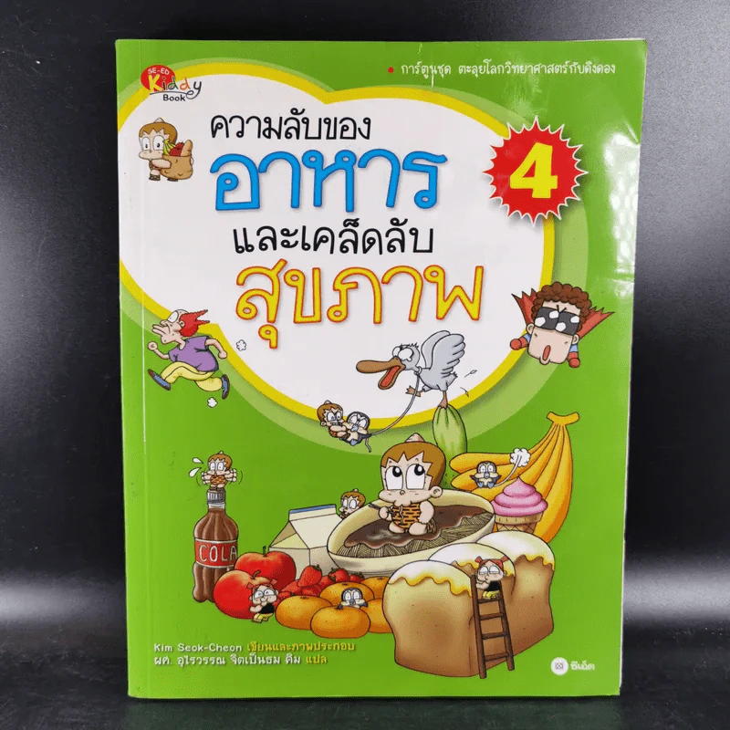 ความลับของอาหารและเคล็ดลับสุขภาพ รูปที่ 1