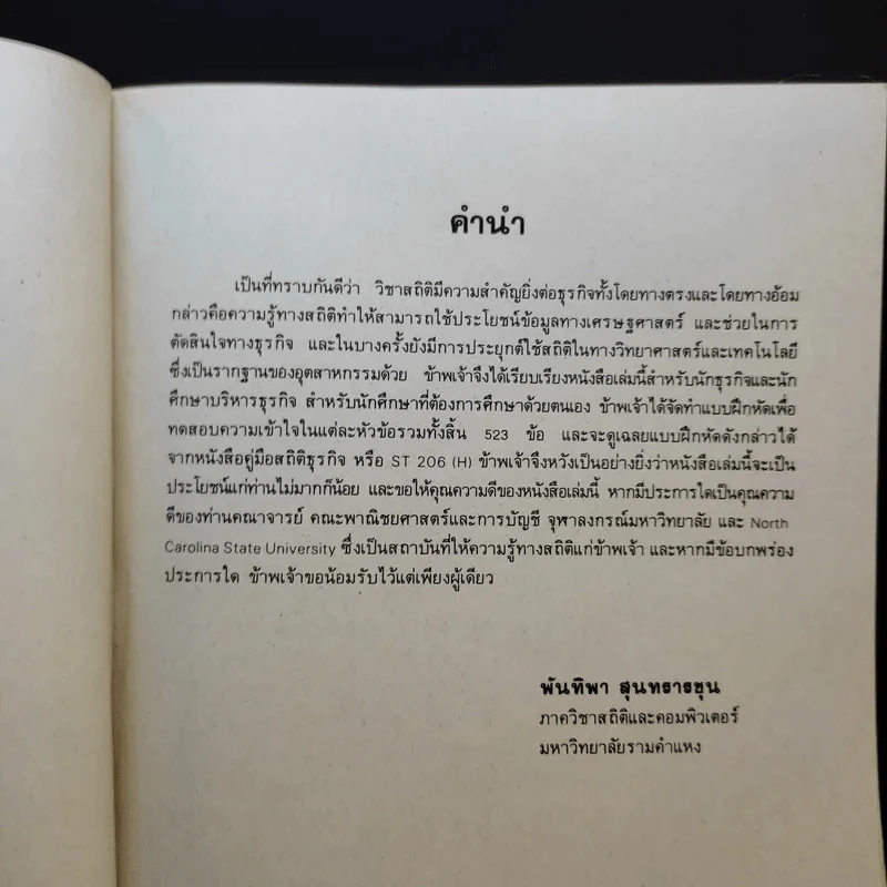 สถิติธุรกิจ Business Statistics - รศ.พันทิพา สุนทรารชุน รูปที่ 9