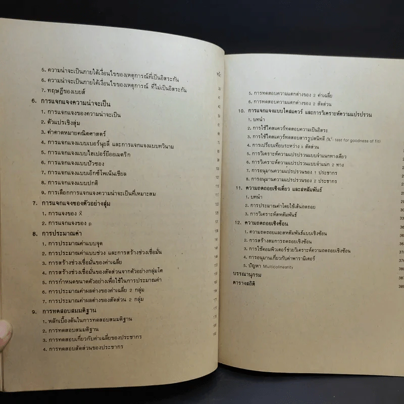 สถิติธุรกิจ Business Statistics - รศ.พันทิพา สุนทรารชุน รูปที่ 10