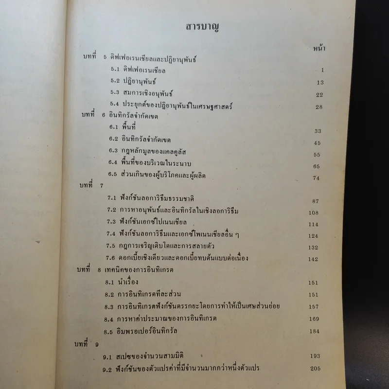 แคลคูลัส 2 Calculus 2 MA114 รูปที่ 11
