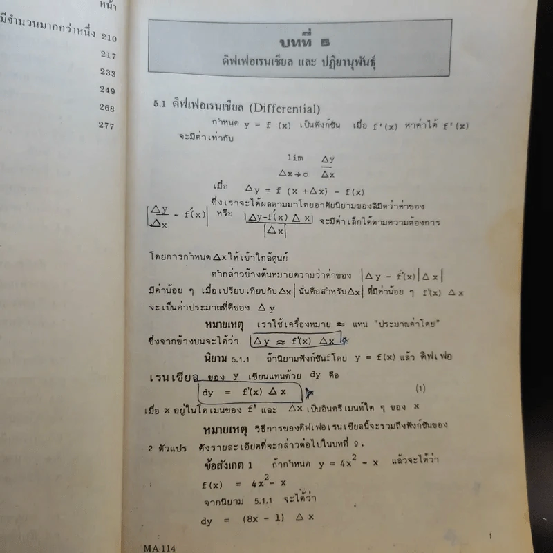 แคลคูลัส 2 Calculus 2 MA114 รูปที่ 13