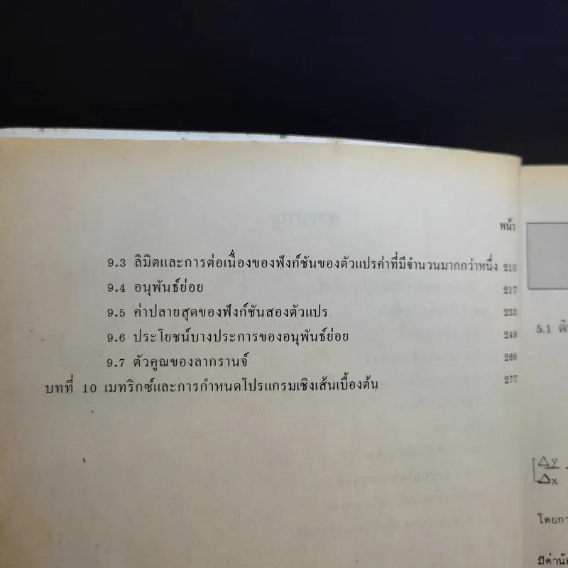 แคลคูลัส 2 Calculus 2 MA114 รูปที่ 12
