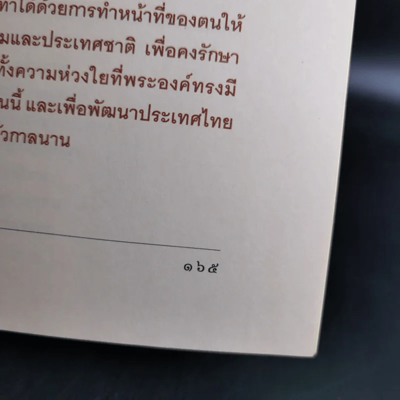 ในหลวงของเรา - งามพรรณ เวชชาชีวะ รูปที่ 8