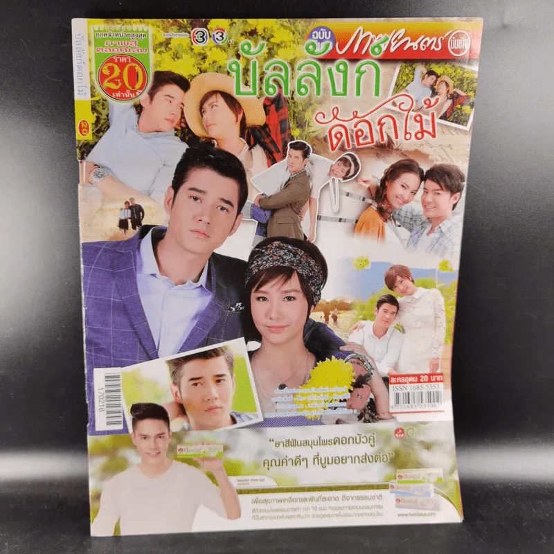 บัลลังก์ดอกไม้ เรื่องย่อละคร ภาพยนตร์บันเทิง รูปที่ 1