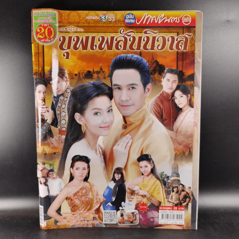 บุพเพสันนิวาส เรื่องย่อละคร ภาพยนตร์บันเทิง รูปที่ 1