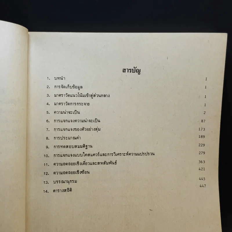 สถิติธุรกิจ Business Statistics ST206(H) - รศ.พันทิวา สุนทรารชุน รูปที่ 9