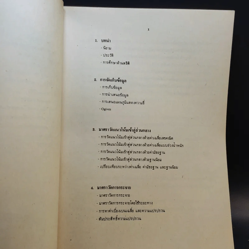 สถิติธุรกิจ Business Statistics ST206(H) - รศ.พันทิวา สุนทรารชุน รูปที่ 10