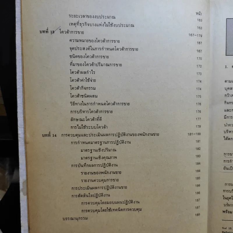 การบริหารงานขาย MK302 รูปที่ 13