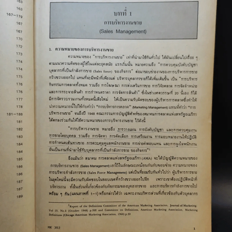การบริหารงานขาย MK302 รูปที่ 14