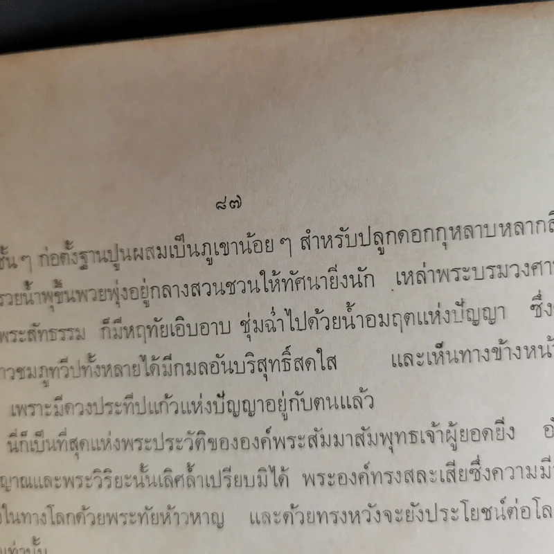 ปิตานุสรณ์ ที่ระลึกในการฌาปนกิจศพ นายช่วง สรประไพ รูปที่ 16