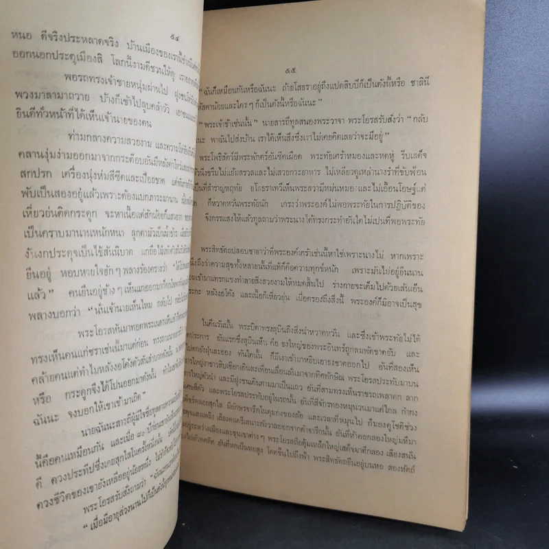 ปิตานุสรณ์ ที่ระลึกในการฌาปนกิจศพ นายช่วง สรประไพ รูปที่ 14