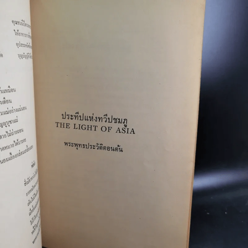 ปิตานุสรณ์ ที่ระลึกในการฌาปนกิจศพ นายช่วง สรประไพ รูปที่ 13