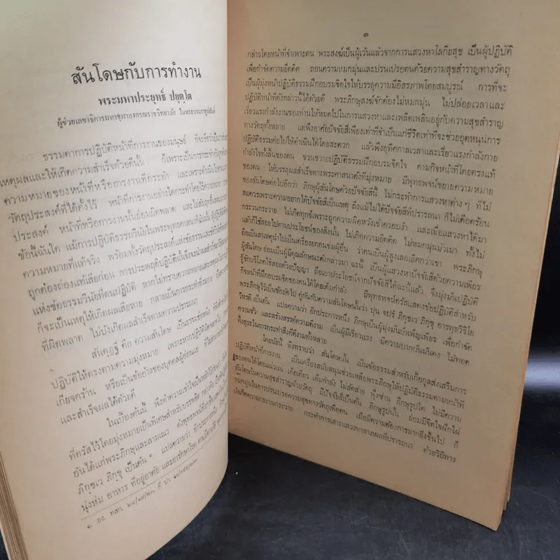 ปิตานุสรณ์ ที่ระลึกในการฌาปนกิจศพ นายช่วง สรประไพ รูปที่ 11
