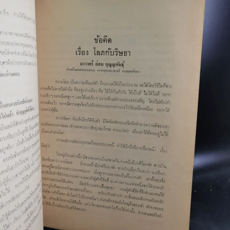 ปิตานุสรณ์ ที่ระลึกในการฌาปนกิจศพ นายช่วง สรประไพ รูปที่ 12