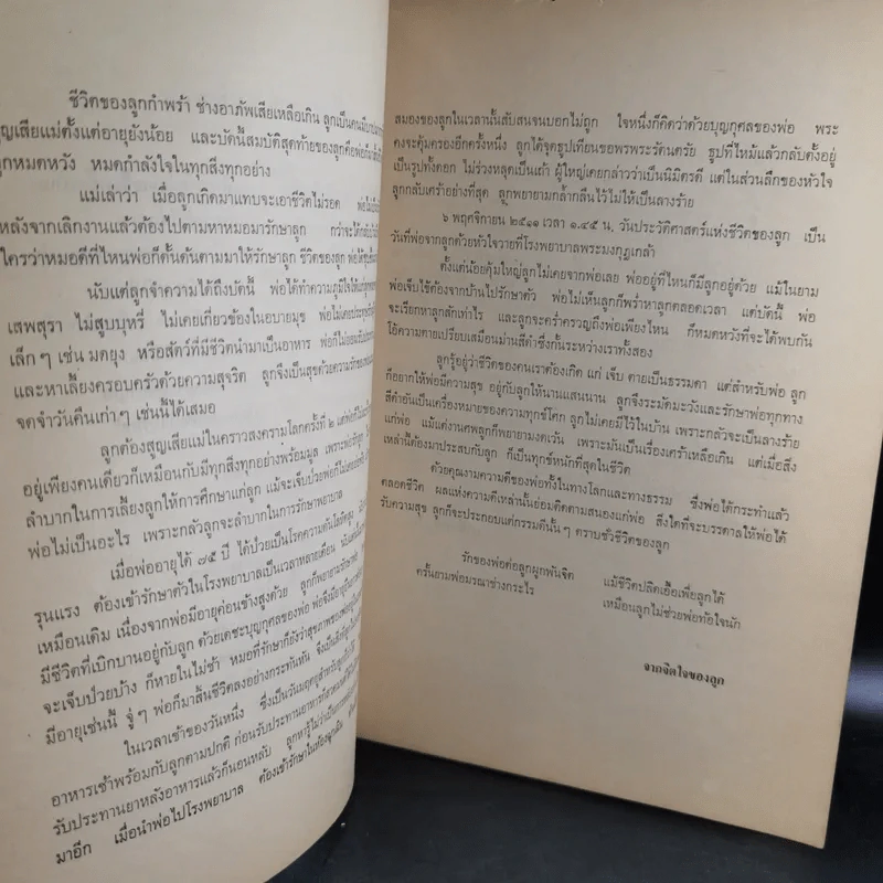 ปิตานุสรณ์ ที่ระลึกในการฌาปนกิจศพ นายช่วง สรประไพ รูปที่ 10