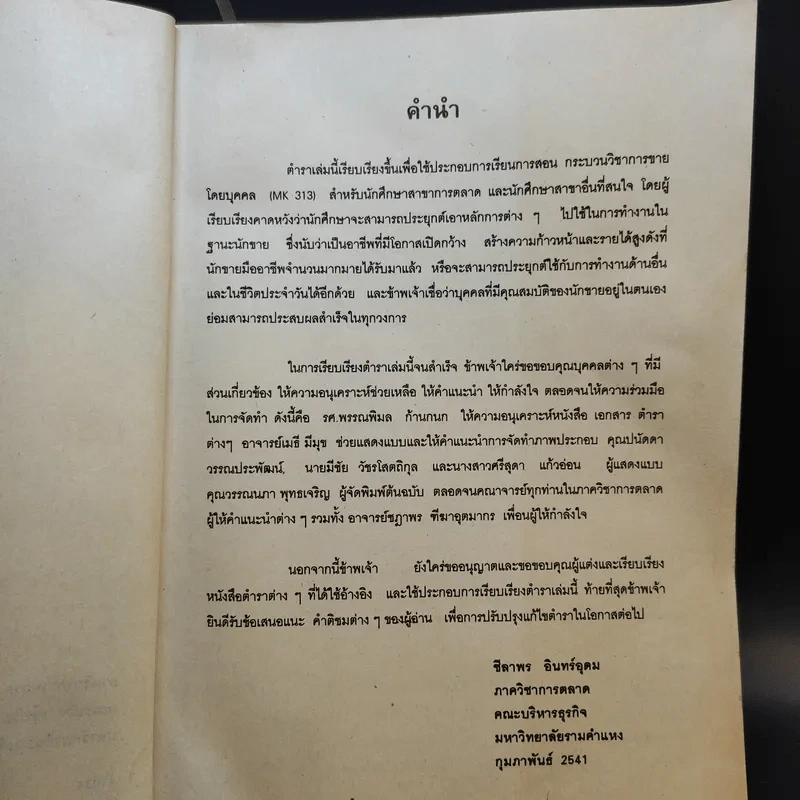 การขายโดยบุคคล MK313 - ผศ.ชีลาพร อินทร์อุดม รูปที่ 9