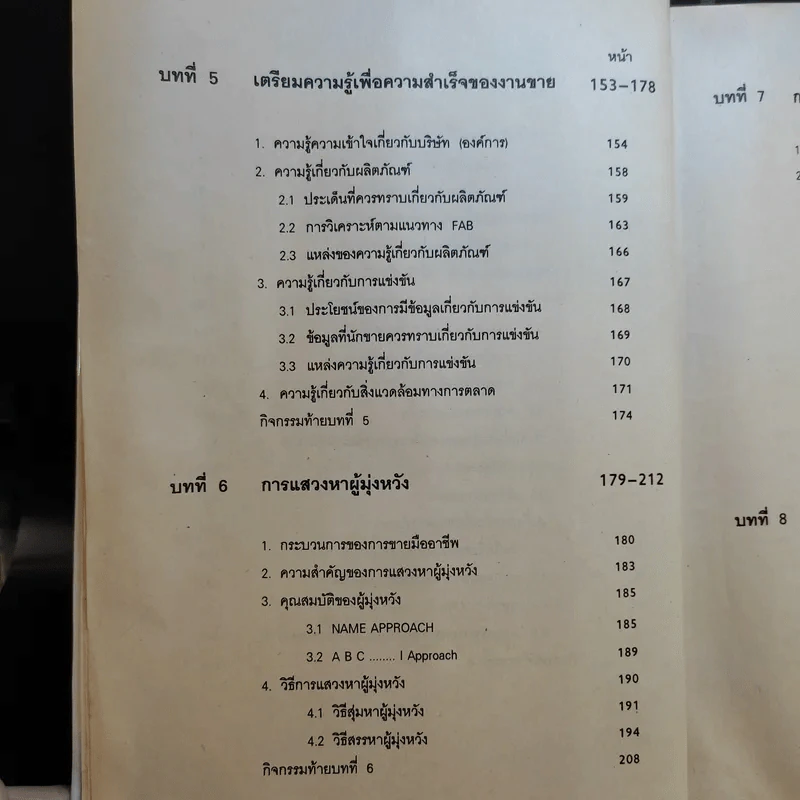 การขายโดยบุคคล MK313 - ผศ.ชีลาพร อินทร์อุดม รูปที่ 13