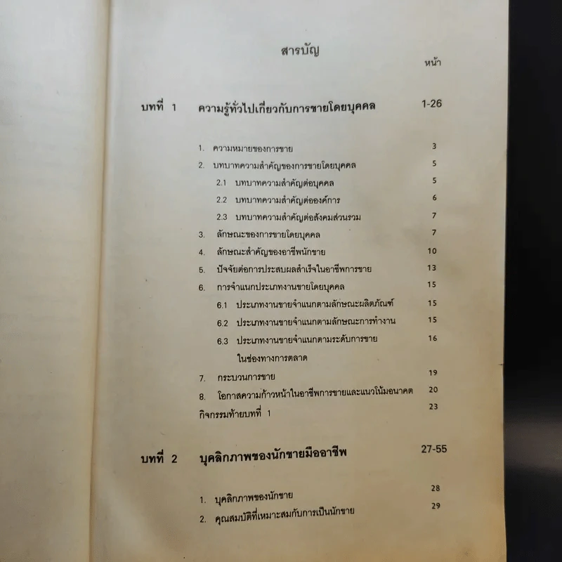 การขายโดยบุคคล MK313 - ผศ.ชีลาพร อินทร์อุดม รูปที่ 10