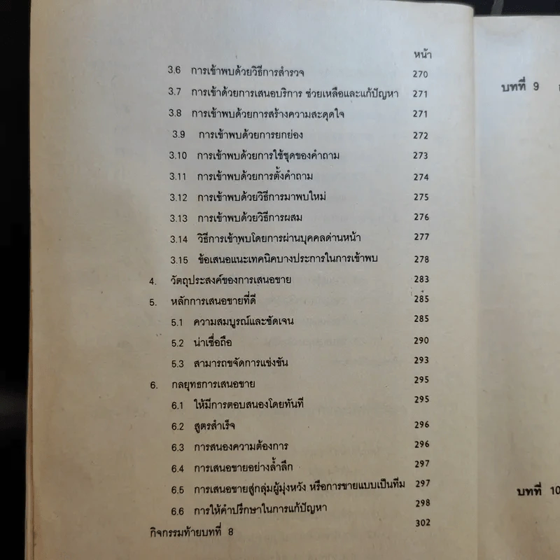 การขายโดยบุคคล MK313 - ผศ.ชีลาพร อินทร์อุดม รูปที่ 15