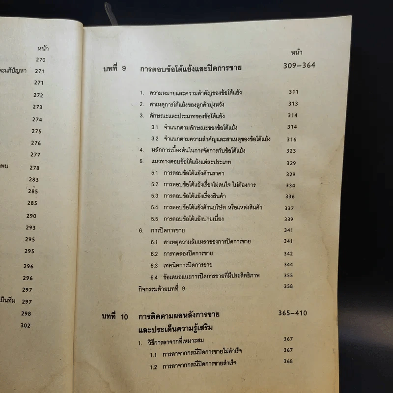 การขายโดยบุคคล MK313 - ผศ.ชีลาพร อินทร์อุดม รูปที่ 16