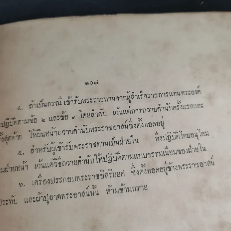 พระราชทานเพลิงศพ นางเพิ่ม เกษมสุวรรณ รูปที่ 13