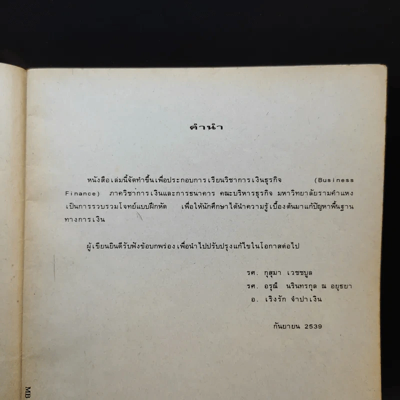 การเงินธุรกิจ Business Finance MB203 รูปที่ 9