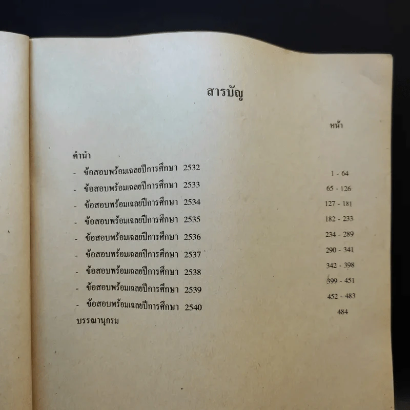 เฉลยข้อสอบการวิเคราะห์เชิงปริมาณทางการตลาด MK402 - รศ.อุไรวรรณ แย้มนิยม รูปที่ 10