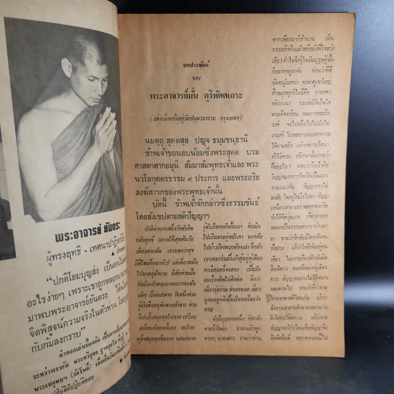 พลังทิพย์ ฉบับที่ 11 รูปที่ 8