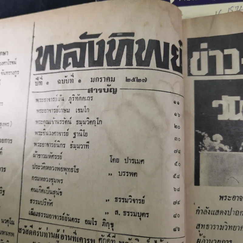 พลังทิพย์ ฉบับที่ 11 รูปที่ 12