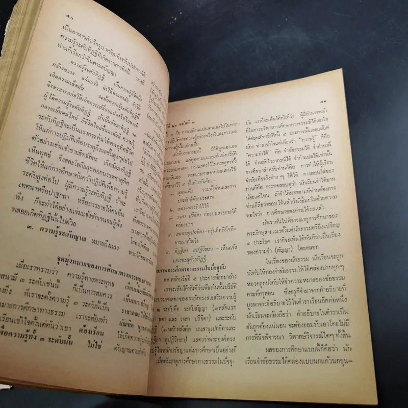 ชาวพุทธ ปีที่ 21 ฉบับที่ 3 ต.ค.2519 รูปที่ 12