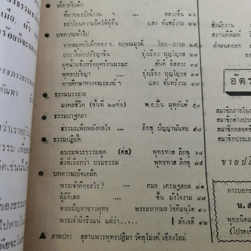 ชาวพุทธ ปีที่ 21 ฉบับที่ 3 ต.ค.2519 รูปที่ 9