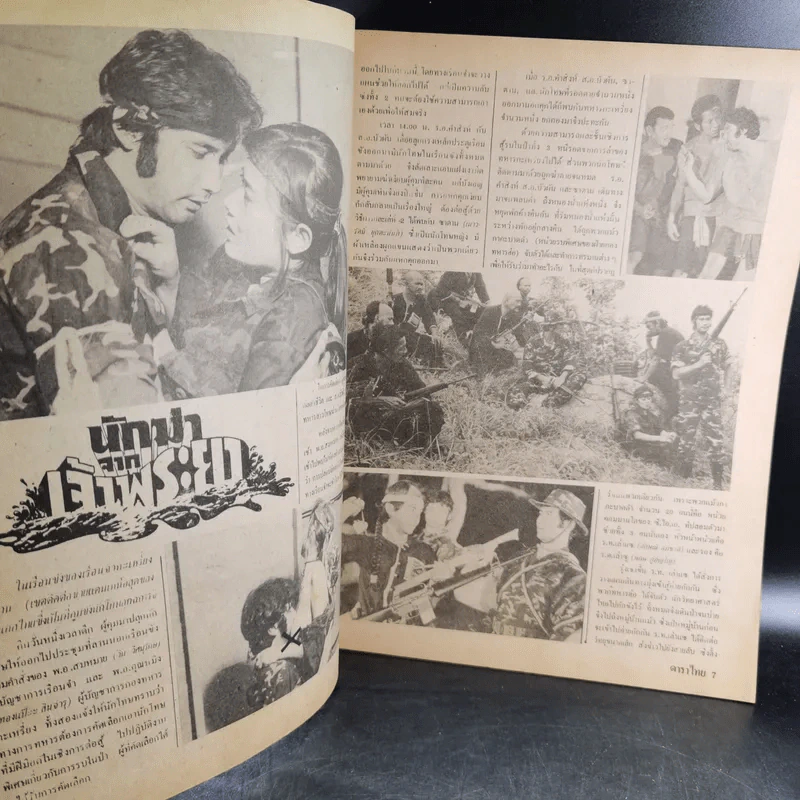 ดาราไทย ปีที่ 28 ฉบับที่ 1215 พ.ย.2525 รูปที่ 12