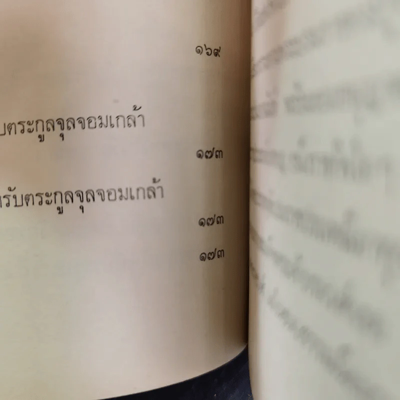 อนุสรณ์ในงานพระราชทานเพลิงศพ พระประสิทธิวินิจฉัย - ตำนานเครื่องราชอิสริยาภรณ์จุลจอมเกล้า รูปที่ 17