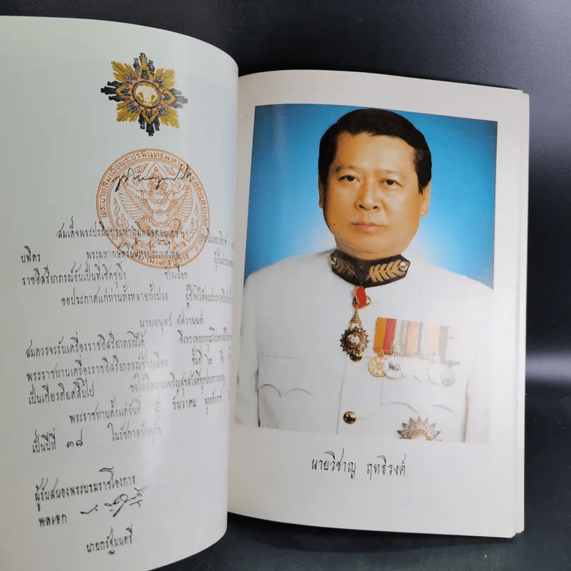 เครื่องราชอิสริยาภรณ์ รูปที่ 10