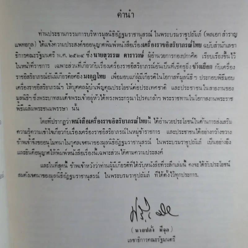 เครื่องราชอิสริยาภรณ์ รูปที่ 7
