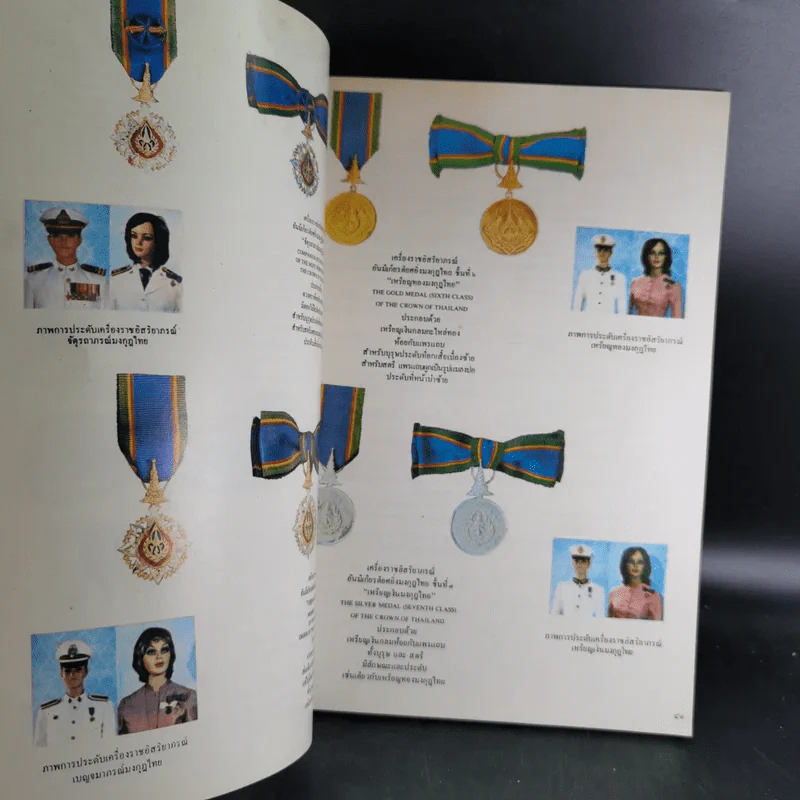 เครื่องราชอิสริยาภรณ์ รูปที่ 9