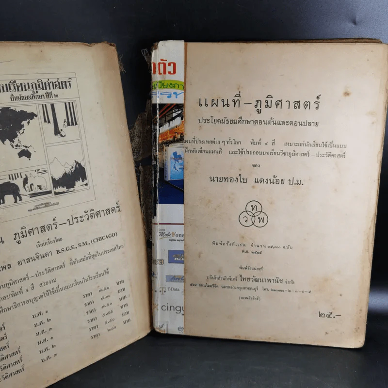 แผนที่ภูมิศาสตร์ - มัธยมศึกษาตอนต้นและตอนปลาย รูปที่ 7