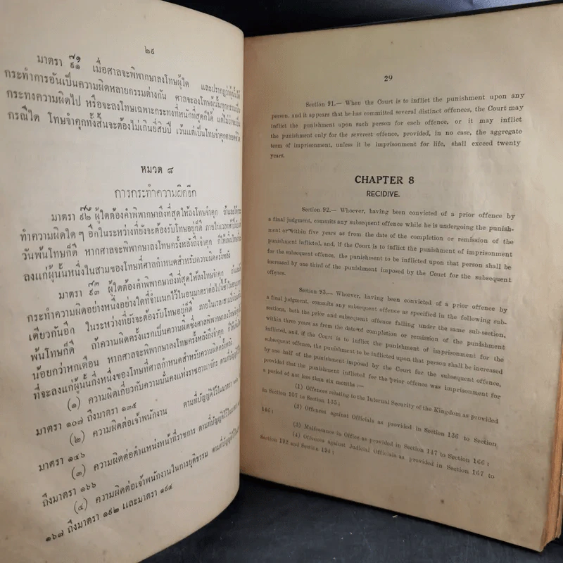 ประมวลกฎหมายอาญา The Penal Code of Thailand รูปที่ 15