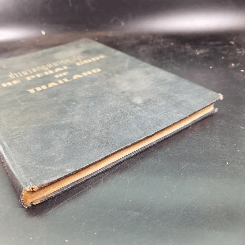 ประมวลกฎหมายอาญา The Penal Code of Thailand รูปที่ 4