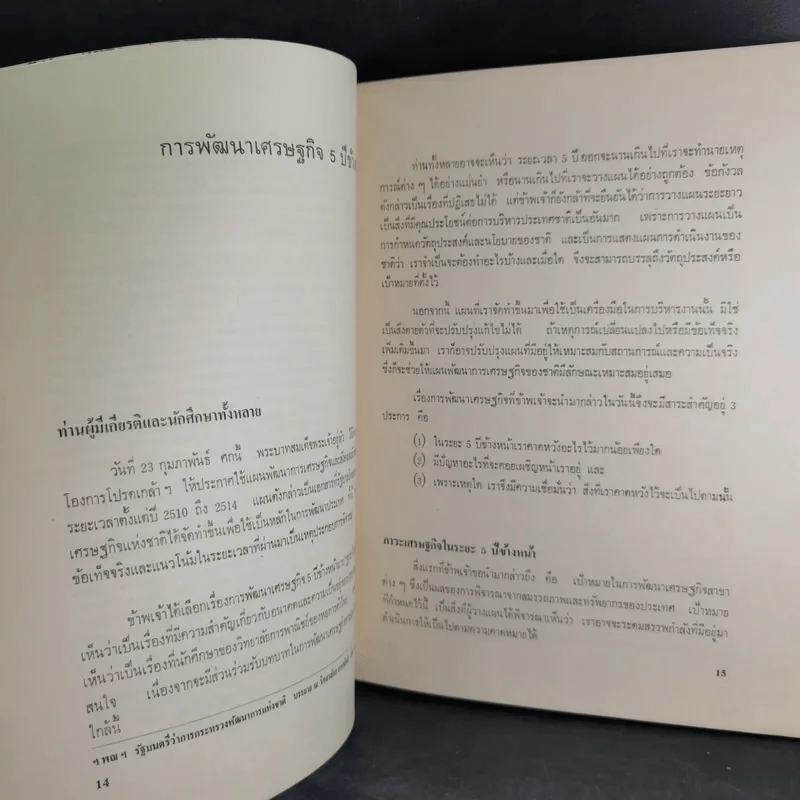 วันคล้ายวันสถาปนากระทรวงพัฒนาการแห่งชาติ 23 พ.ค.2510 รูปที่ 10