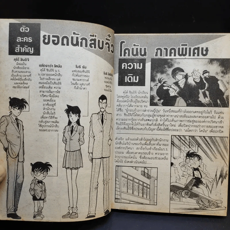 ยอดนักสืบจิ๋วโคนัน ภาคพิเศษ เล่ม 1-14,16,17,18,21 รูปที่ 12