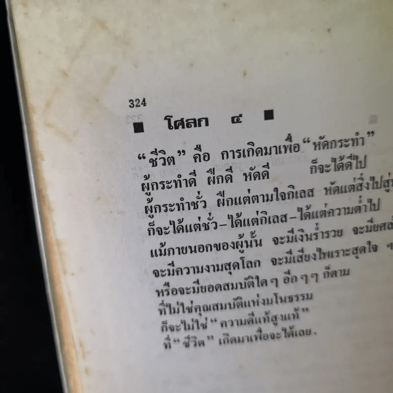 ทางเอก ภาค1-2 - พระปราโมทย์ ปาโมชฺโช รูปที่ 33