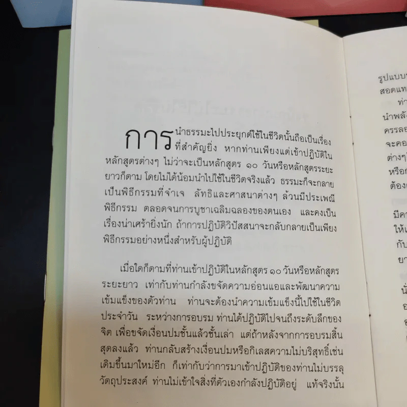 หนังสือธรรมะ ท่านอาจารย์โกเอ็นก้า รวม 5 เล่ม รูปที่ 11
