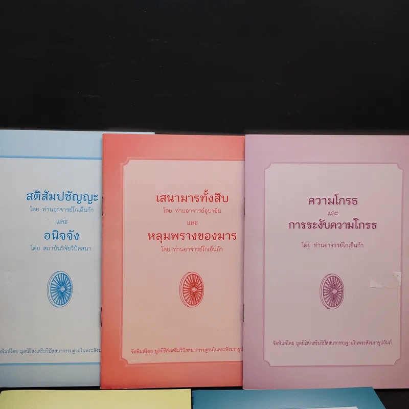 หนังสือธรรมะ ท่านอาจารย์โกเอ็นก้า รวม 5 เล่ม รูปที่ 8