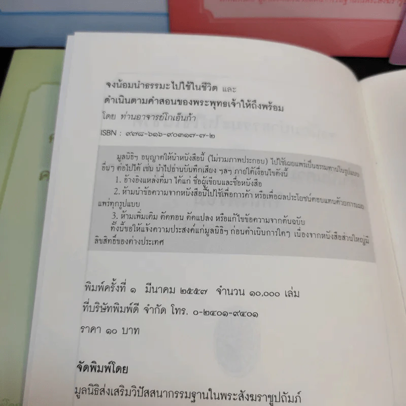 หนังสือธรรมะ ท่านอาจารย์โกเอ็นก้า รวม 5 เล่ม รูปที่ 10