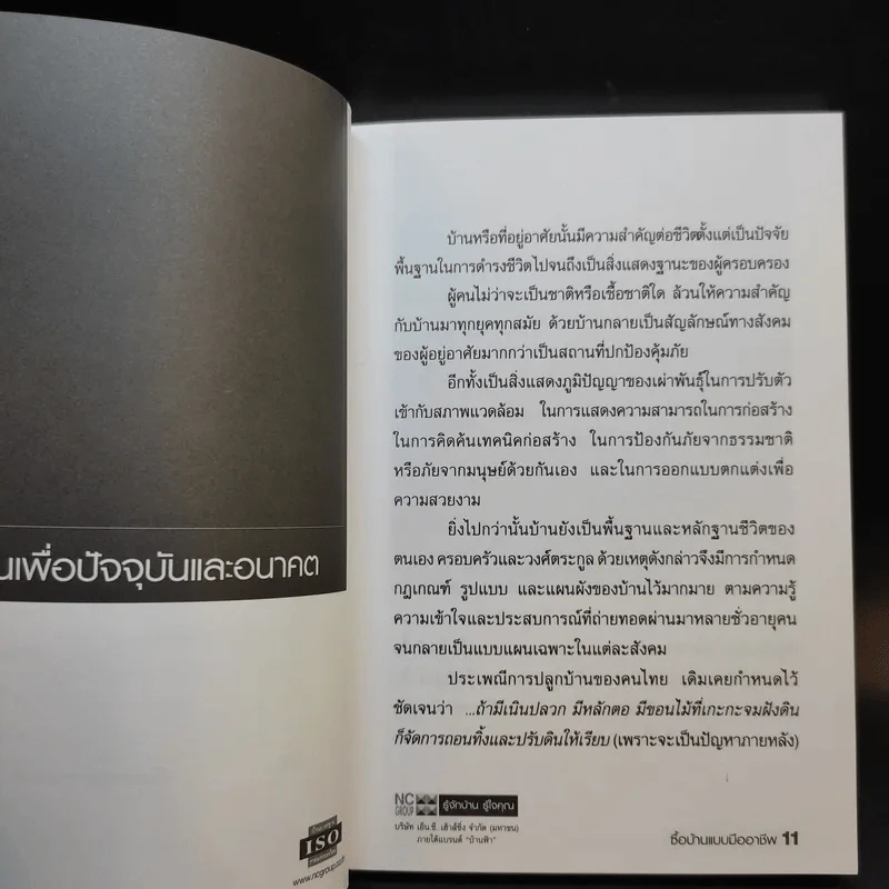 ซื้อบ้านแบบมืออาชีพ - รองศาสตราจารย์ ดร.บัณฑิต จุลาลัย รูปที่ 13