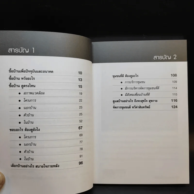 ซื้อบ้านแบบมืออาชีพ - รองศาสตราจารย์ ดร.บัณฑิต จุลาลัย รูปที่ 12