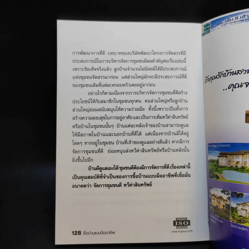 ซื้อบ้านแบบมืออาชีพ - รองศาสตราจารย์ ดร.บัณฑิต จุลาลัย รูปที่ 14